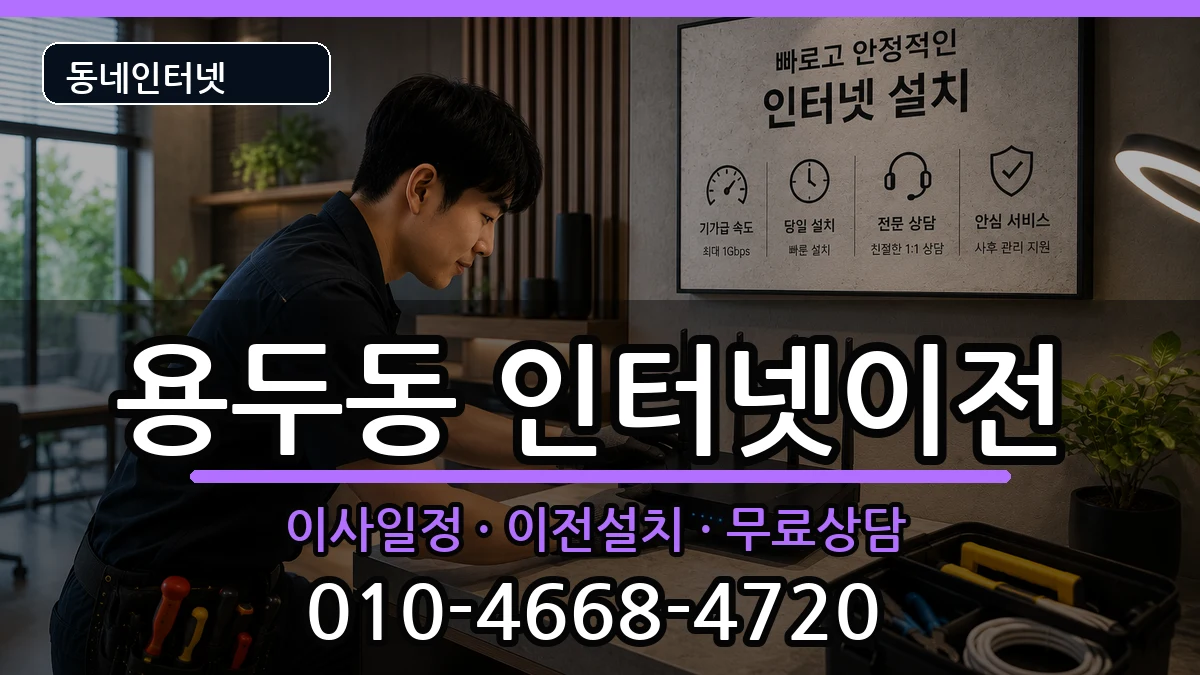 충청북도제천시용두동  기업인터넷 비용형
