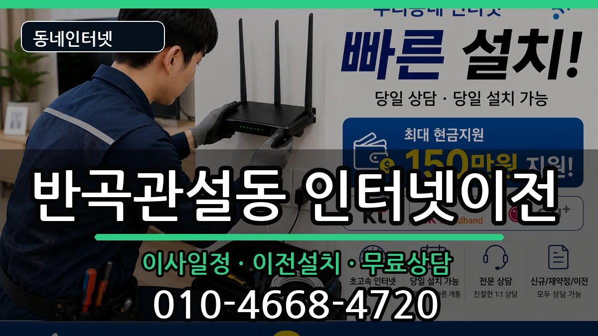 강원특별자치도원주시반곡관설동  인터넷이전 지역형