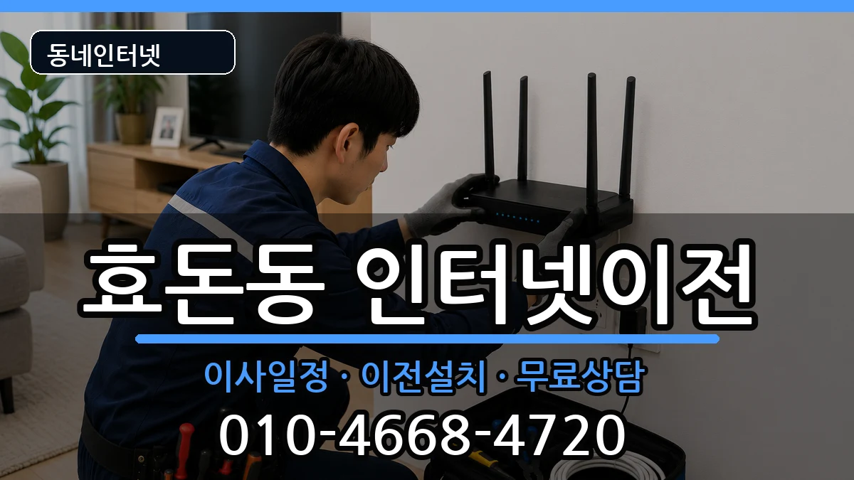 제주특별자치도서귀포시효돈동 기업인터넷 제주특별자치도서귀포시효돈동 기업인터넷 인터넷 설치 안내 이미지 2