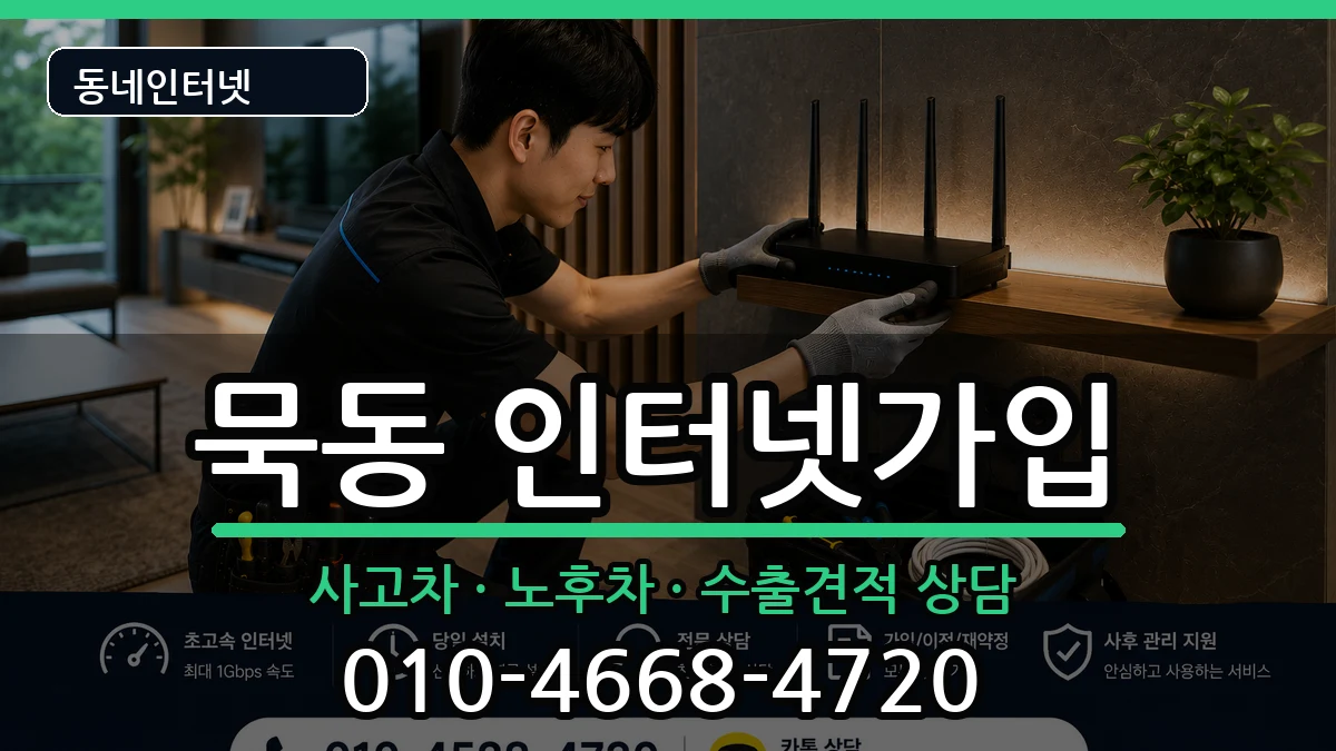 서울특별시중랑구묵동  인터넷가입 절차형