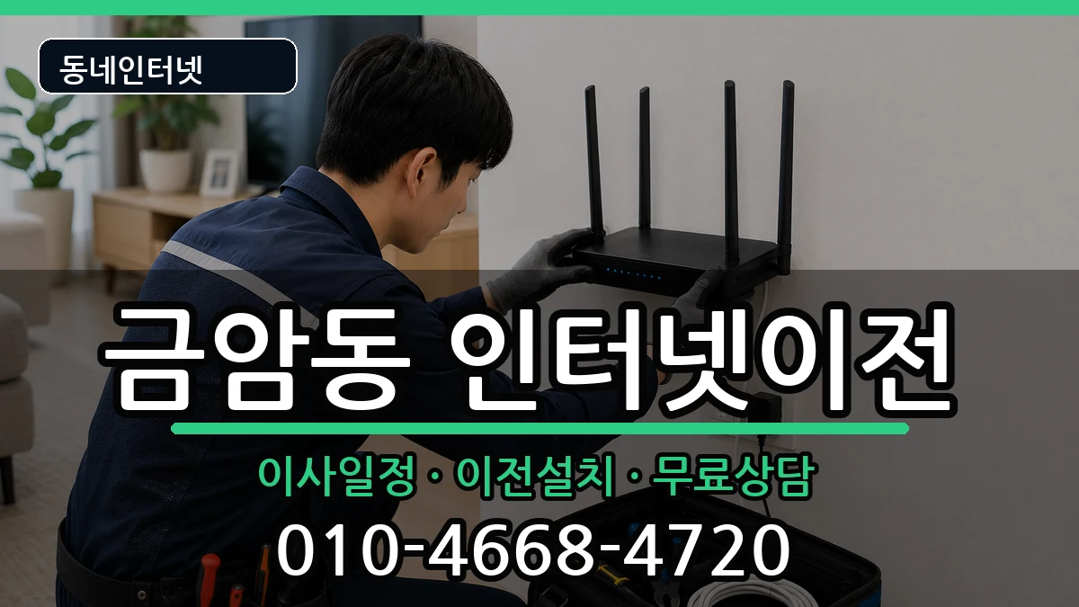 충청남도계룡시금암동 기업인터넷 충청남도계룡시금암동 기업인터넷 인터넷 설치 안내 이미지 1