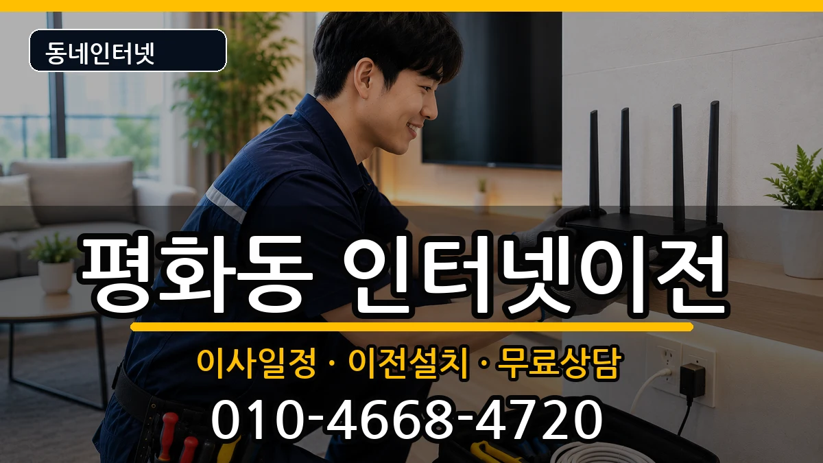 전북특별자치도익산시평화동  인터넷이전 지역형