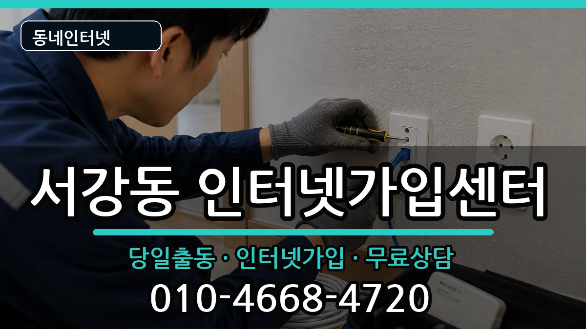 전라남도여수시서강동  인터넷설치 사례형
