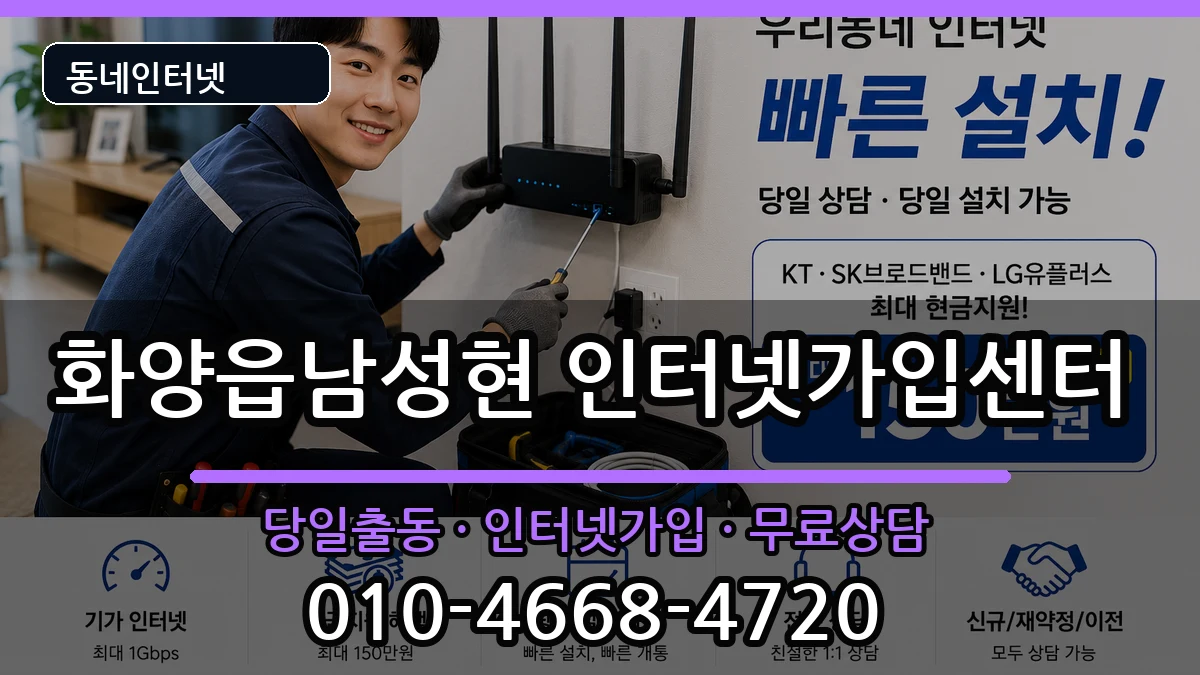 경상북도청도군화양읍남성현  인터넷설치 정보형