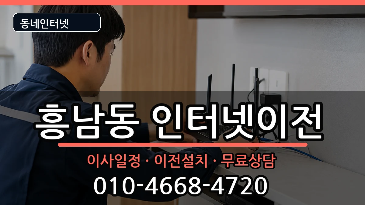 전북특별자치도군산시흥남동 기업인터넷 인터넷 설치 안내 이미지 2