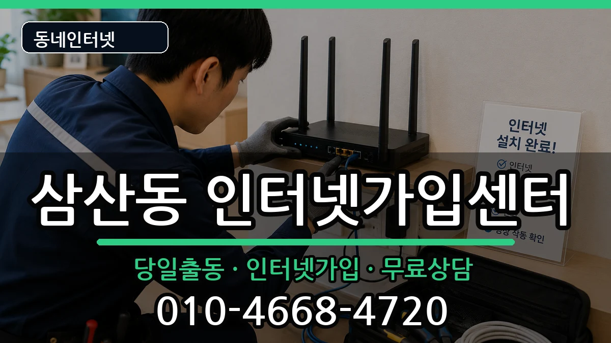전라남도순천시삼산동  인터넷설치 정보형
