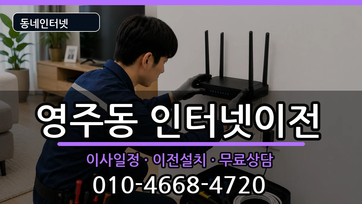 부산광역시중구영주동 기업인터넷 인터넷 설치 안내 이미지 3