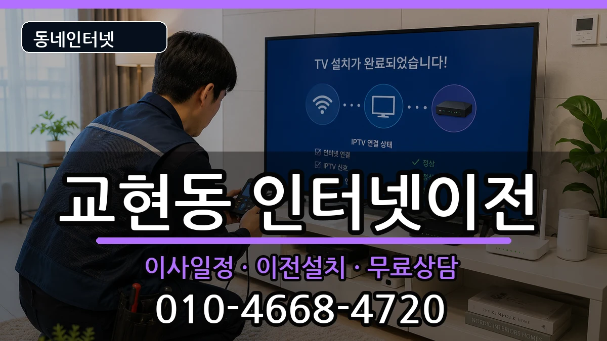 충청북도충주시교현동 기업인터넷 충청북도충주시교현동 기업인터넷 인터넷 설치 안내 이미지 3