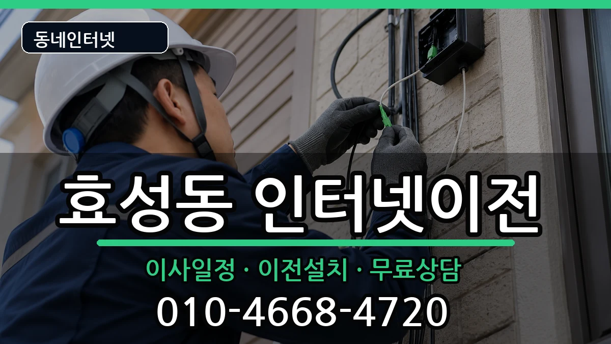 인천광역시계양구효성동  기업인터넷 사례형