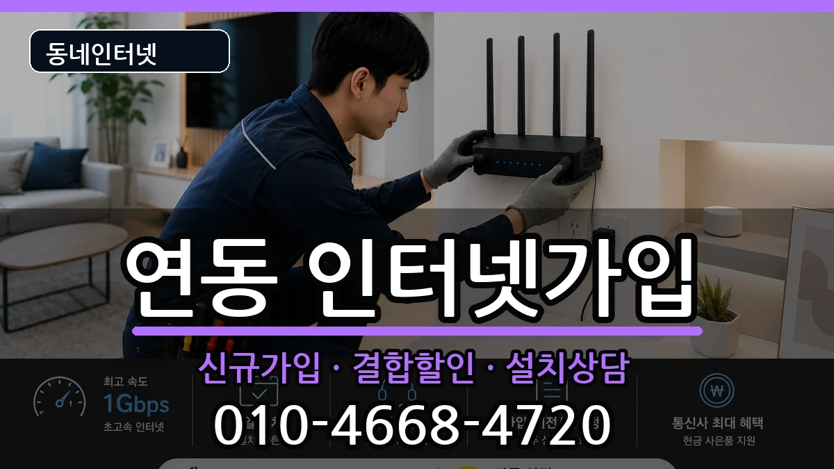 제주특별자치도제주시연동 인터넷가입 제주특별자치도제주시연동 인터넷가입 인터넷 설치 안내 이미지 3
