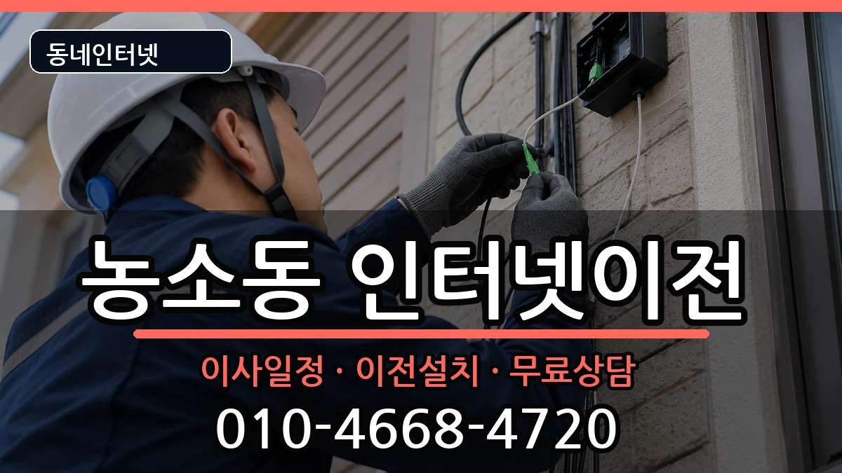 전북특별자치도정읍시농소동  인터넷TV결합 사례형