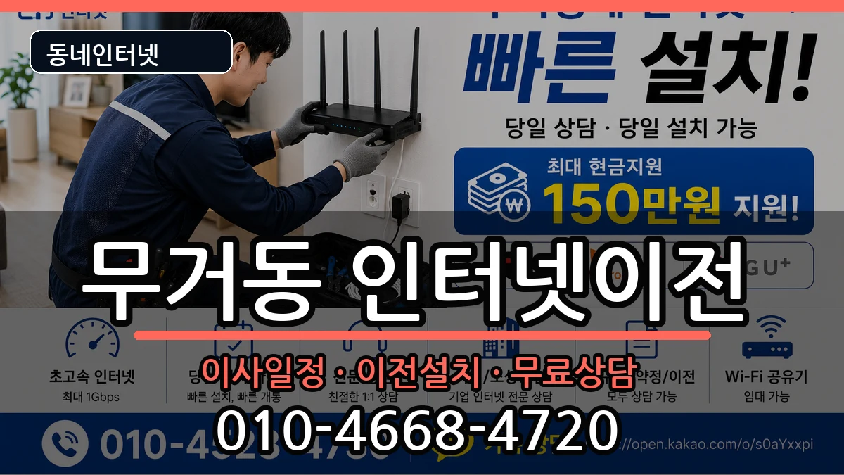 울산광역시남구무거동 인터넷이전 인터넷 설치 안내 이미지 1