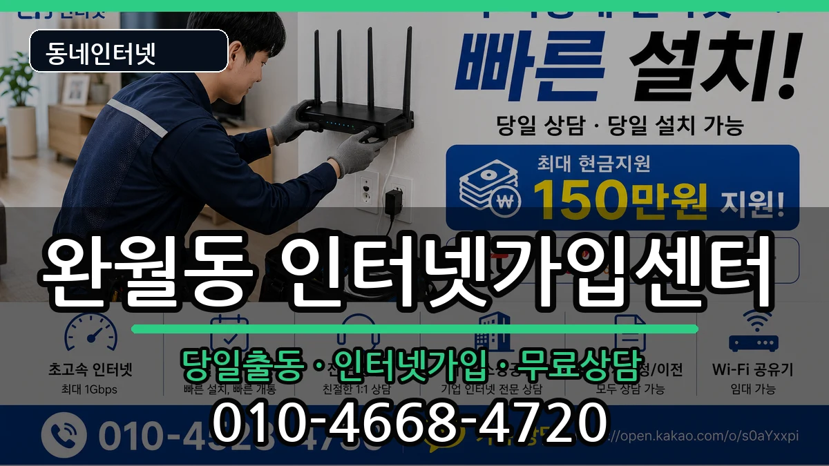 경상남도창원시마산합포구완월동  인터넷설치 FAQ형