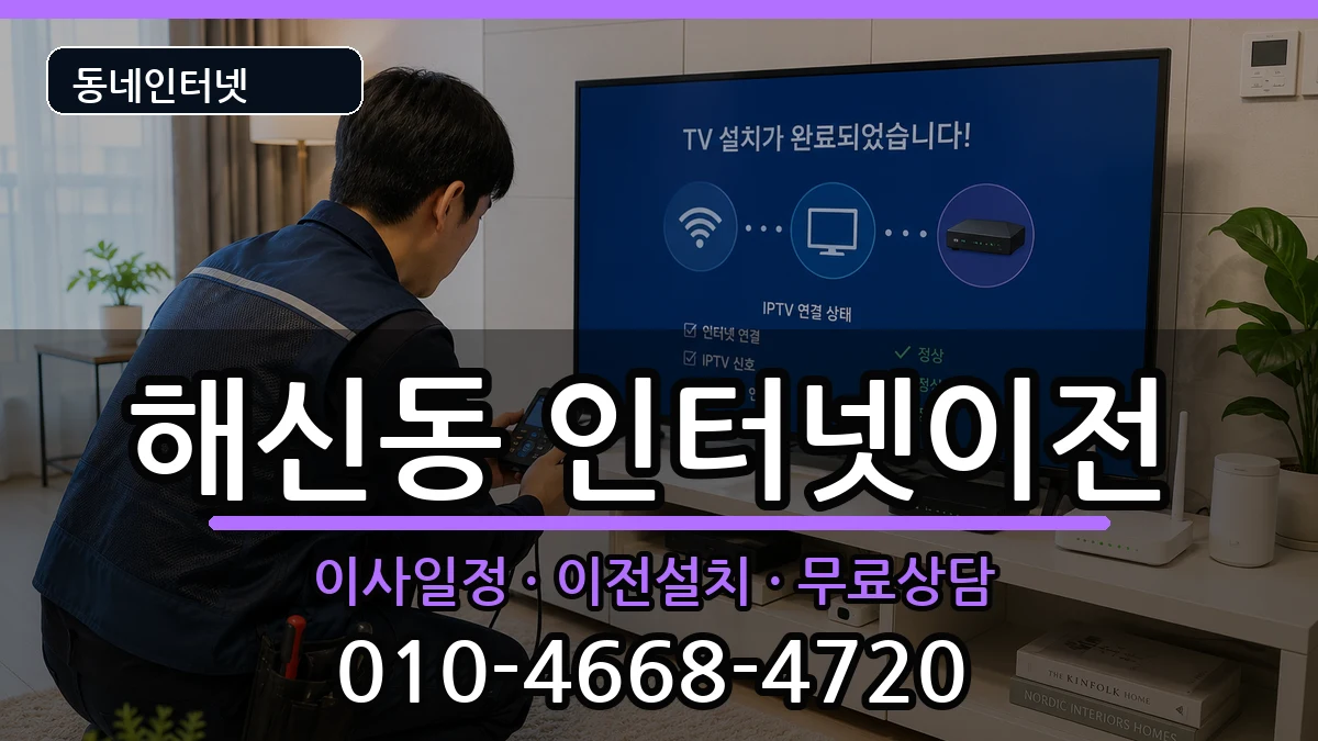 전북특별자치도군산시해신동  기업인터넷 비교형