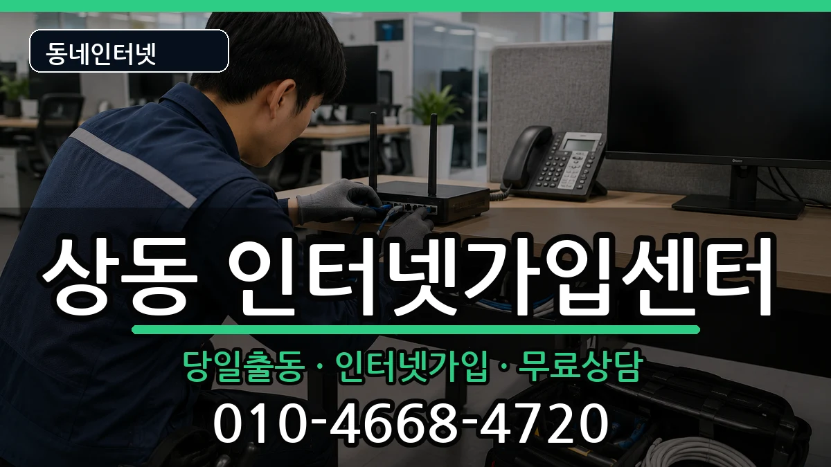 대구광역시수성구상동  인터넷설치 질문형