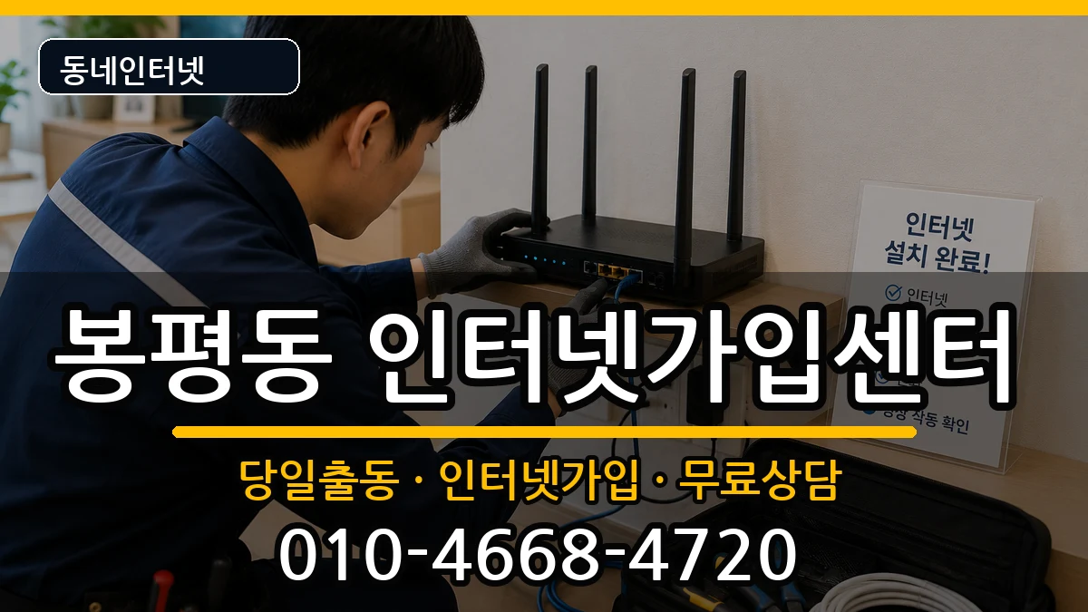 경상남도통영시봉평동  인터넷설치 정보형