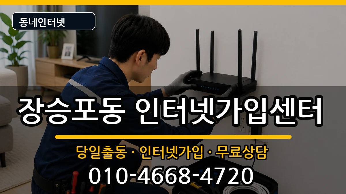 경상남도거제시장승포동  인터넷설치 주의사항형