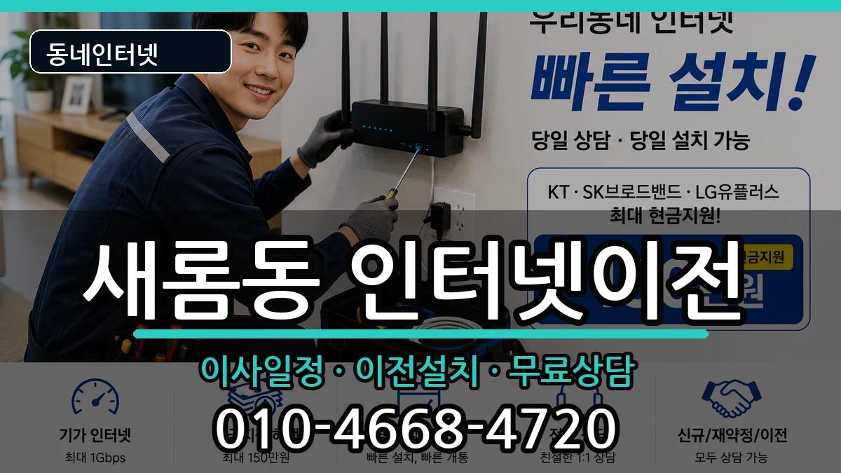 세종특별자치시새롬동 인터넷TV결합 세종특별자치시새롬동 인터넷TV결합 인터넷 설치 안내 이미지 1