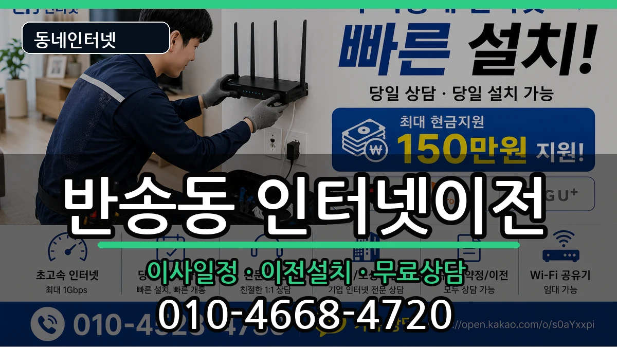 부산광역시해운대구반송동 기업인터넷 부산광역시해운대구반송동 기업인터넷 인터넷 설치 안내 이미지 3