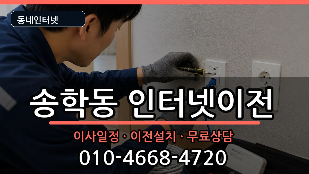 전북특별자치도익산시송학동  기업인터넷 사례형