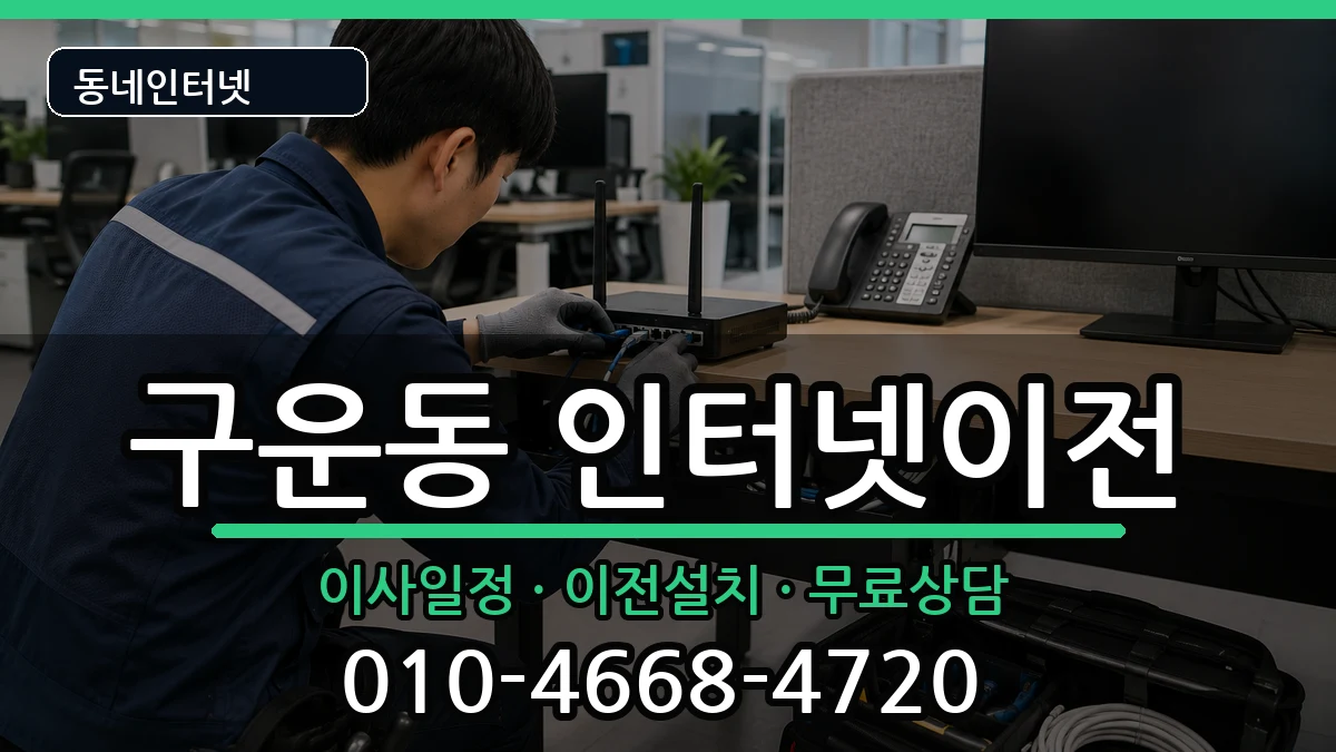 경기도수원시권선구구운동  인터넷TV결합 질문형