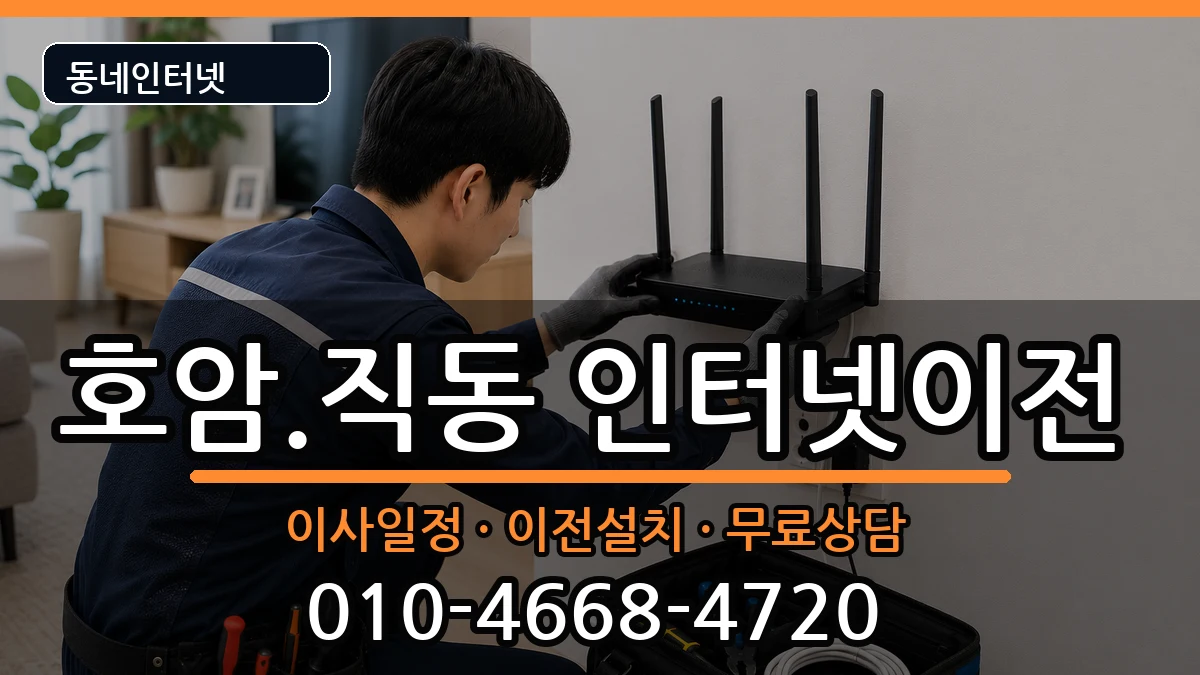 충청북도충주시호암.직동 인터넷TV결합 충청북도충주시호암.직동 인터넷TV결합 인터넷 설치 안내 이미지 2