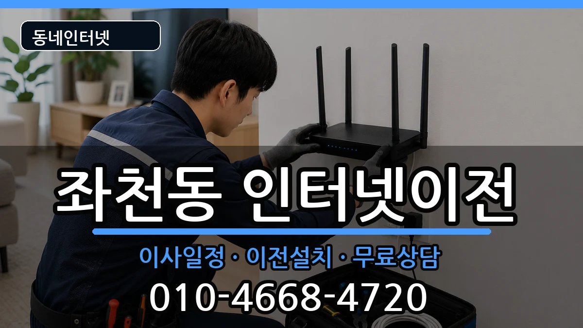 부산광역시동구좌천동 기업인터넷 부산광역시동구좌천동 기업인터넷 인터넷 설치 안내 이미지 1