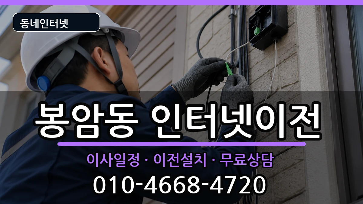 경상남도창원시마산회원구봉암동 기업인터넷 경상남도창원시마산회원구봉암동 기업인터넷 인터넷 설치 안내 이미지 1