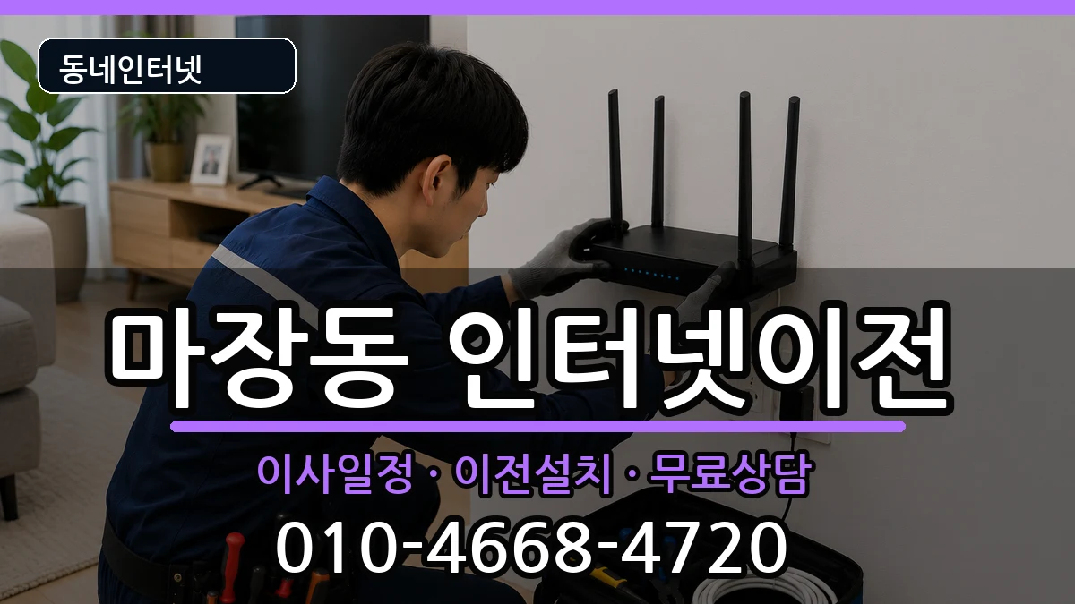 서울특별시성동구마장동 기업인터넷 인터넷 설치 안내 이미지 2