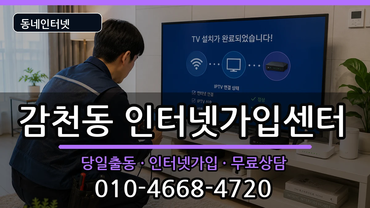 부산광역시사하구감천동  인터넷설치 비교형
