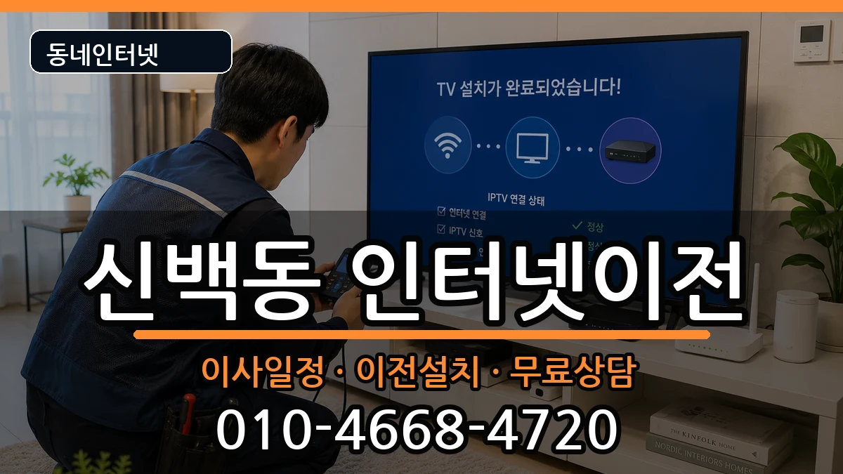충청북도제천시신백동 기업인터넷 충청북도제천시신백동 기업인터넷 인터넷 설치 안내 이미지 1