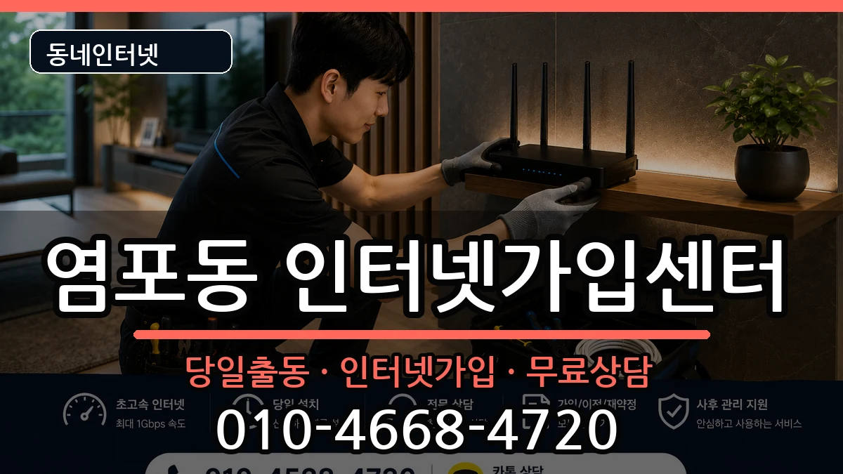 울산광역시북구염포동 인터넷설치 울산광역시북구염포동 인터넷설치 인터넷 설치 안내 이미지 3