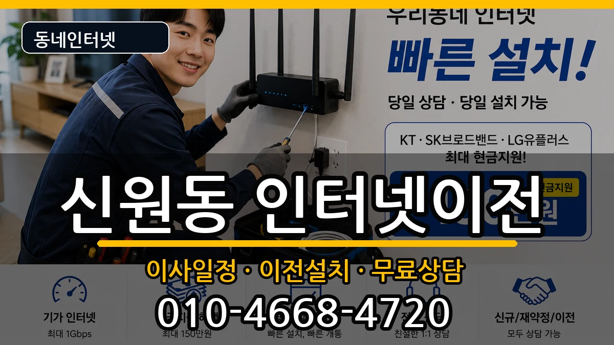 서울특별시관악구신원동  인터넷이전 정보형