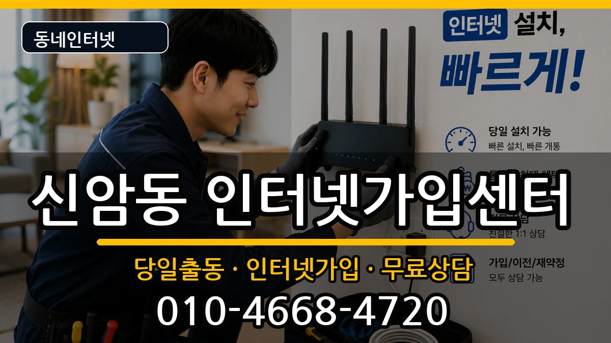 대구광역시동구신암동 인터넷설치 대구광역시동구신암동 인터넷설치 인터넷 설치 안내 이미지 3