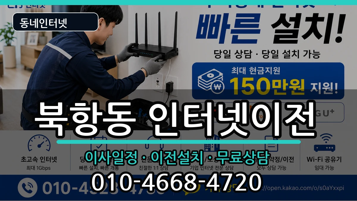 전라남도목포시북항동 인터넷이전 전라남도목포시북항동 인터넷이전 인터넷 설치 안내 이미지 2