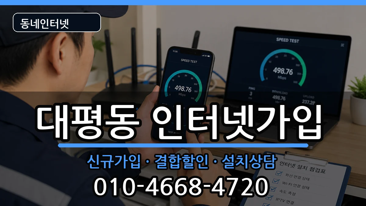 세종특별자치시대평동 인터넷가입 세종특별자치시대평동 인터넷가입 인터넷 설치 안내 이미지 3