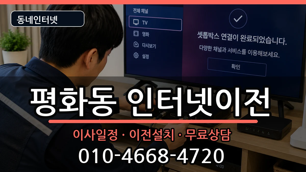 전북특별자치도익산시평화동 기업인터넷 전북특별자치도익산시평화동 기업인터넷 인터넷 설치 안내 이미지 2