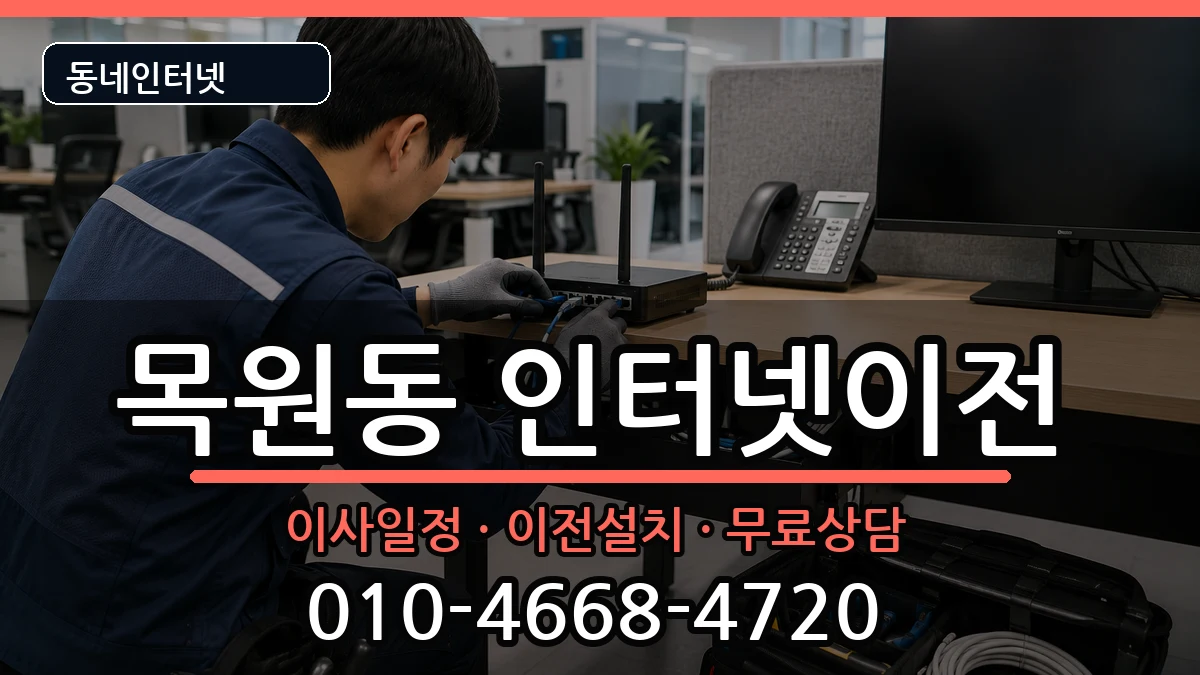 전라남도목포시목원동  기업인터넷 질문형