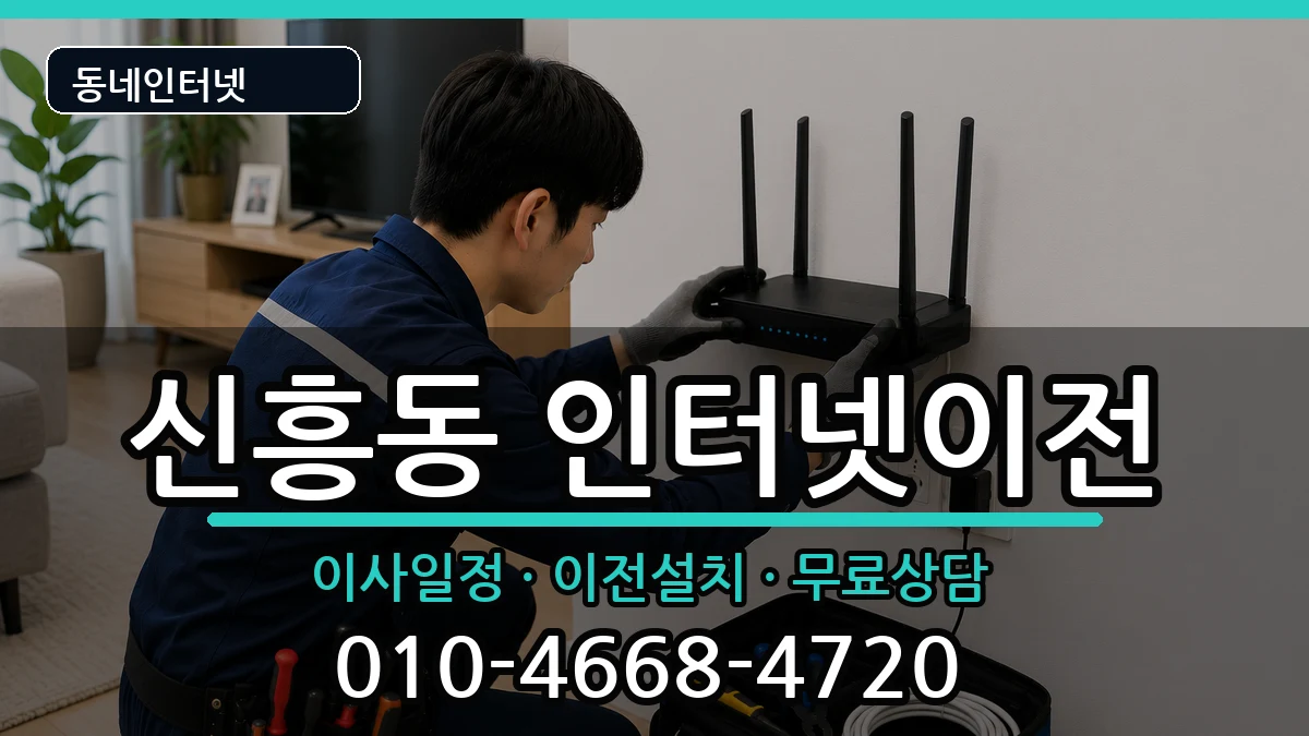 경상북도상주시신흥동 인터넷이전 인터넷 설치 안내 이미지 2