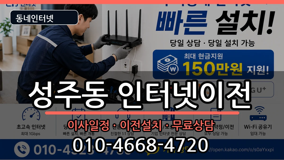 경상남도창원시성산구성주동  인터넷TV결합 FAQ형