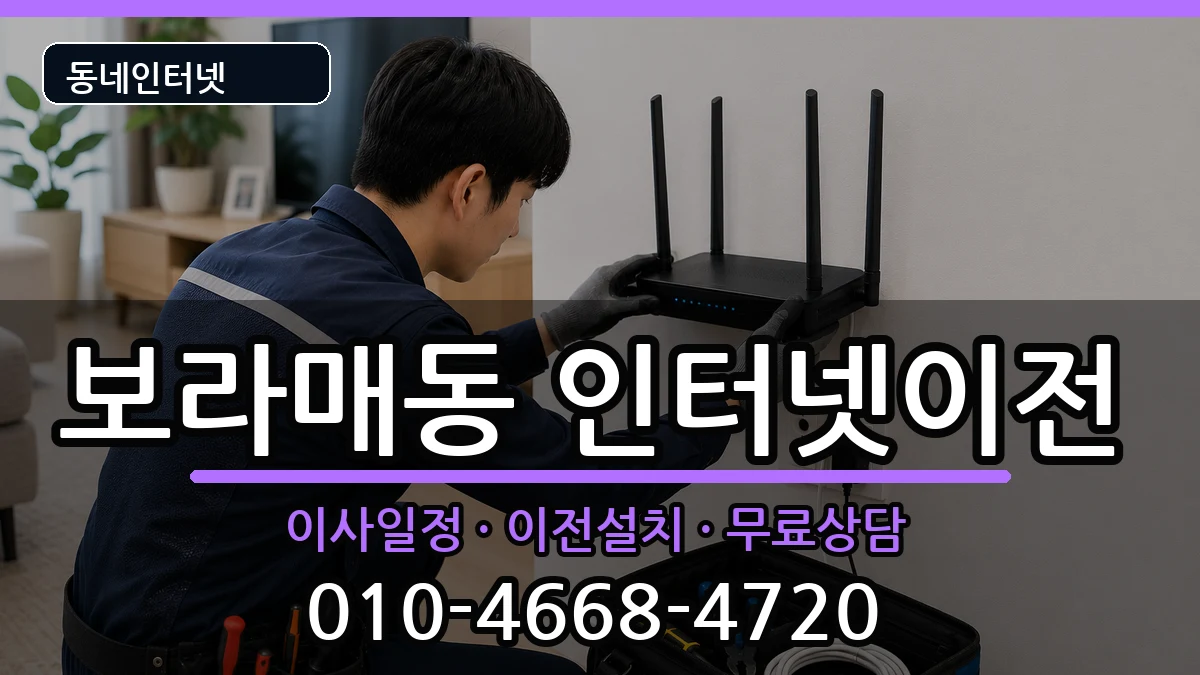 서울특별시관악구보라매동 기업인터넷 인터넷 설치 안내 이미지 3