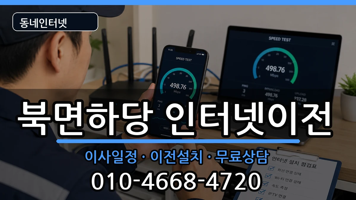 경상북도울진군북면하당  기업인터넷 비교형