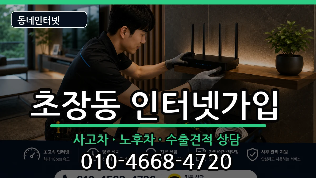 경상남도진주시초장동 인터넷가입 경상남도진주시초장동 인터넷가입 설치정보 처리 안내 이미지 3