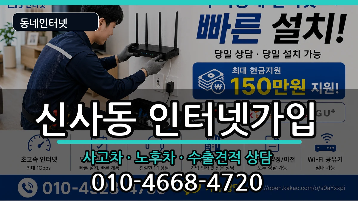 서울특별시강남구신사동 인터넷가입 서울특별시강남구신사동 인터넷가입 설치정보 처리 안내 이미지 3