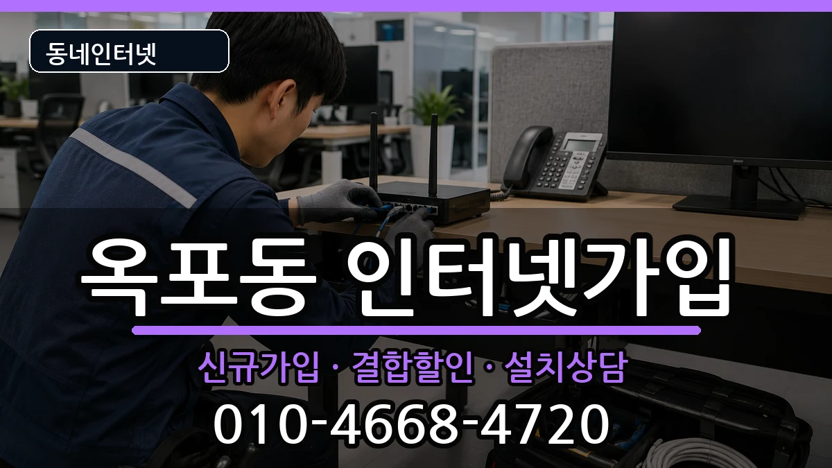 경상남도거제시옥포동 인터넷가입 경상남도거제시옥포동 인터넷가입 인터넷 설치 안내 이미지 1