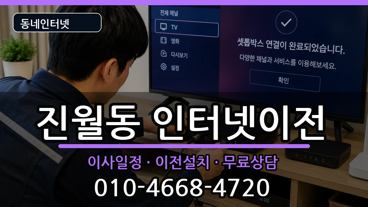 광주광역시남구진월동  기업인터넷 질문형