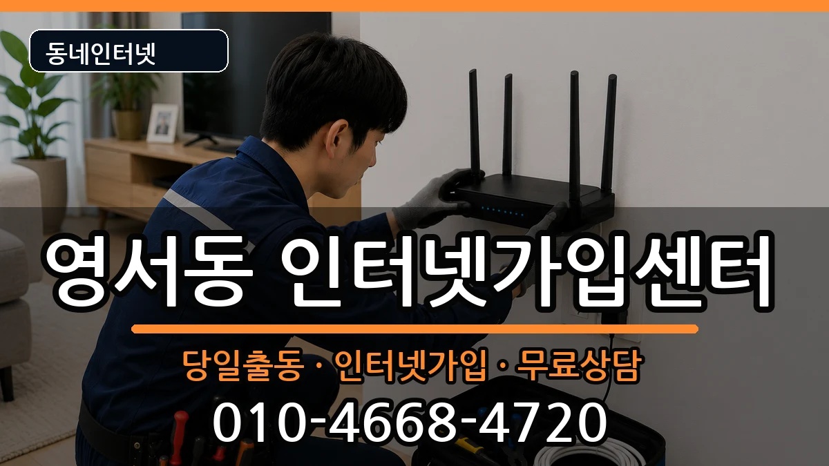 충청북도제천시영서동  인터넷설치 주의사항형