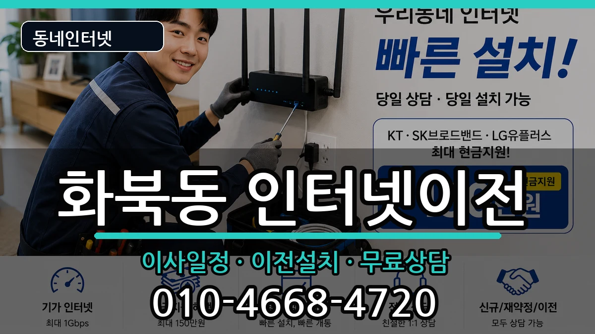 제주특별자치도제주시화북동 기업인터넷 제주특별자치도제주시화북동 기업인터넷 인터넷 설치 안내 이미지 2