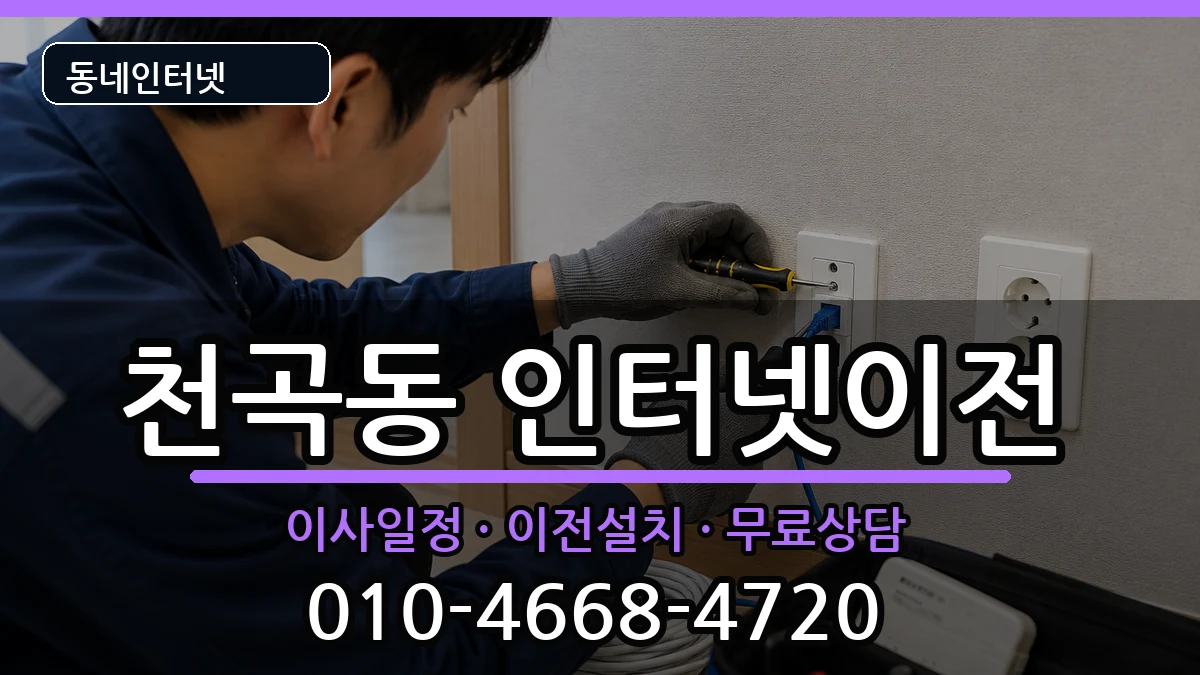 강원특별자치도동해시천곡동  기업인터넷 사례형