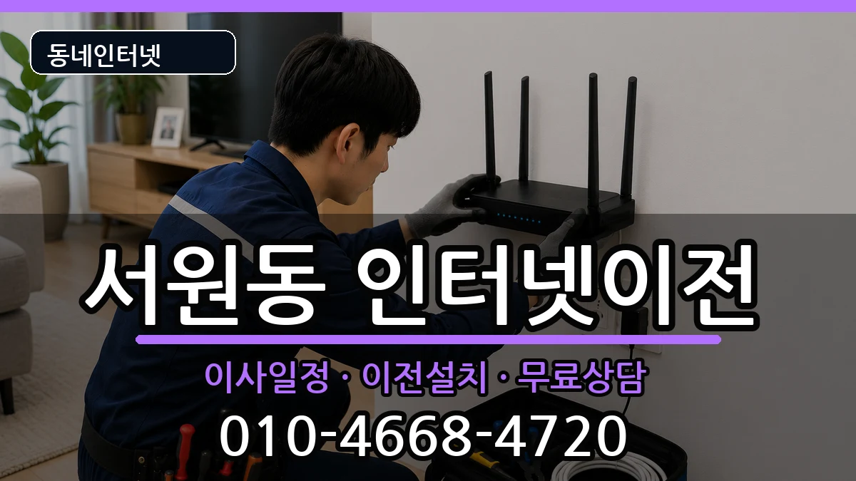 서울특별시관악구서원동 기업인터넷 인터넷 설치 안내 이미지 2